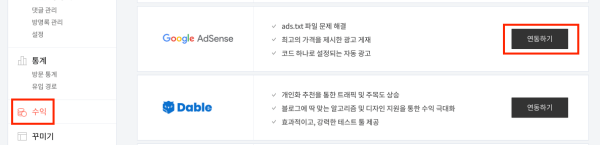 티스토리 애드센스와 연동시키기 화면