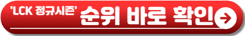 LCK MSI 대표 선발전
