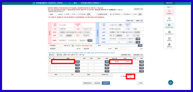 세금계산서 청구 영수, 그 차이는