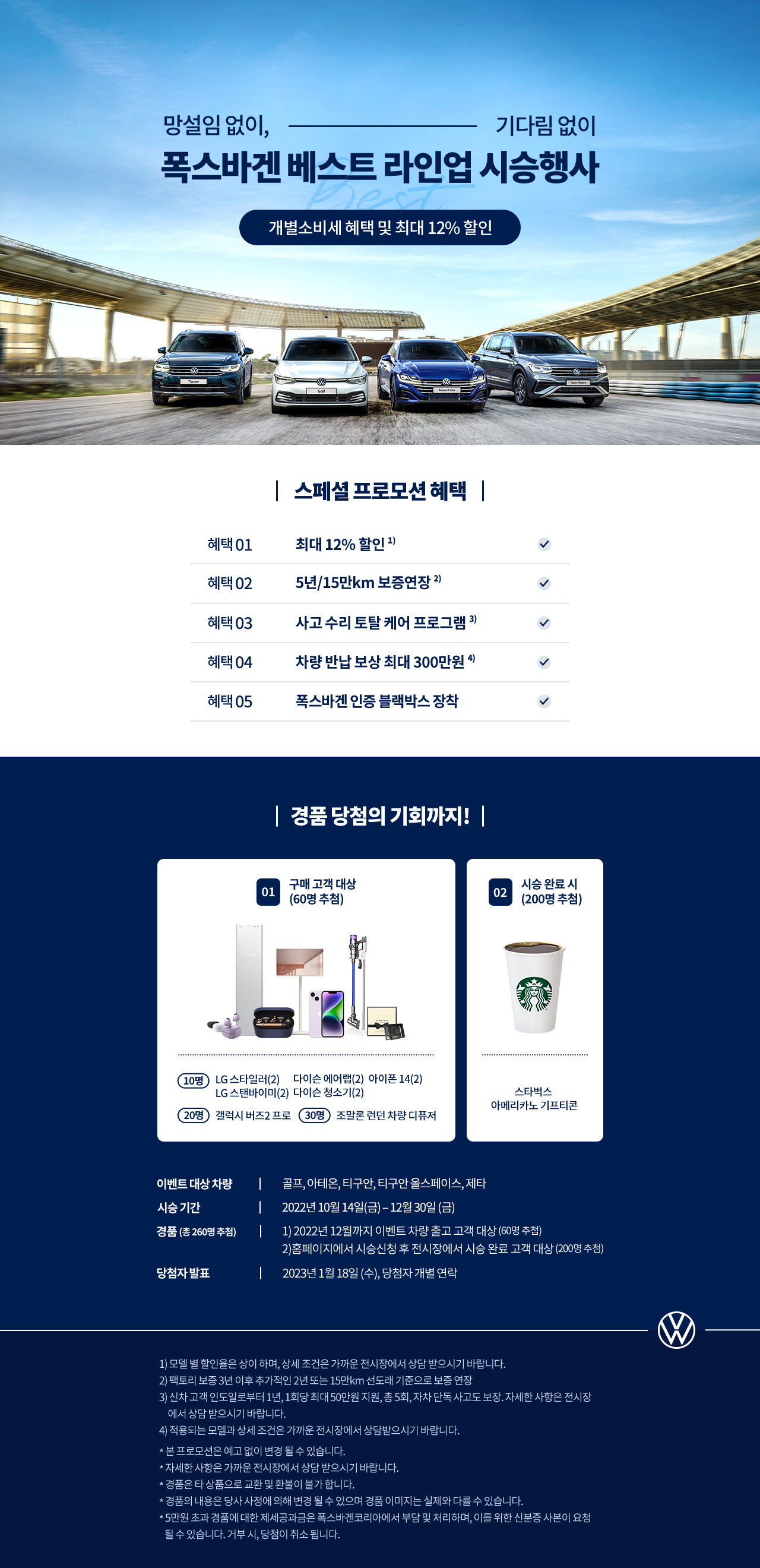 폭스바겐 시승행사 내용 출처 폭스바겐 홈페이지