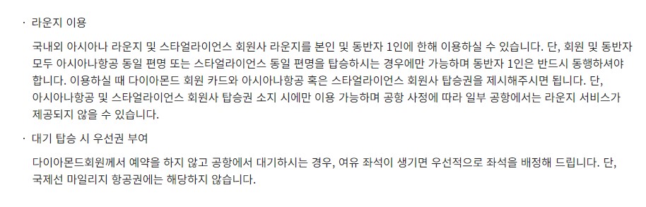 아시아나클럽 다이아몬드 승급 유지 조건 혜택