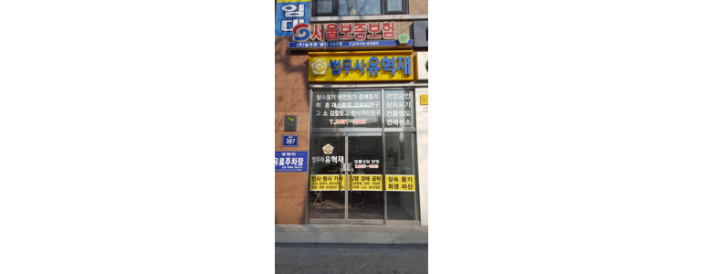서울 양천구 법무사