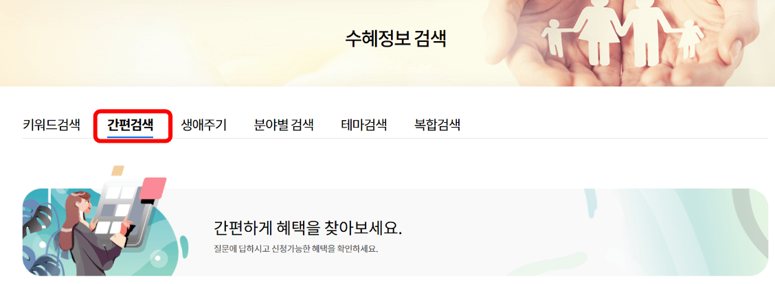 정부 지원금 조회방법