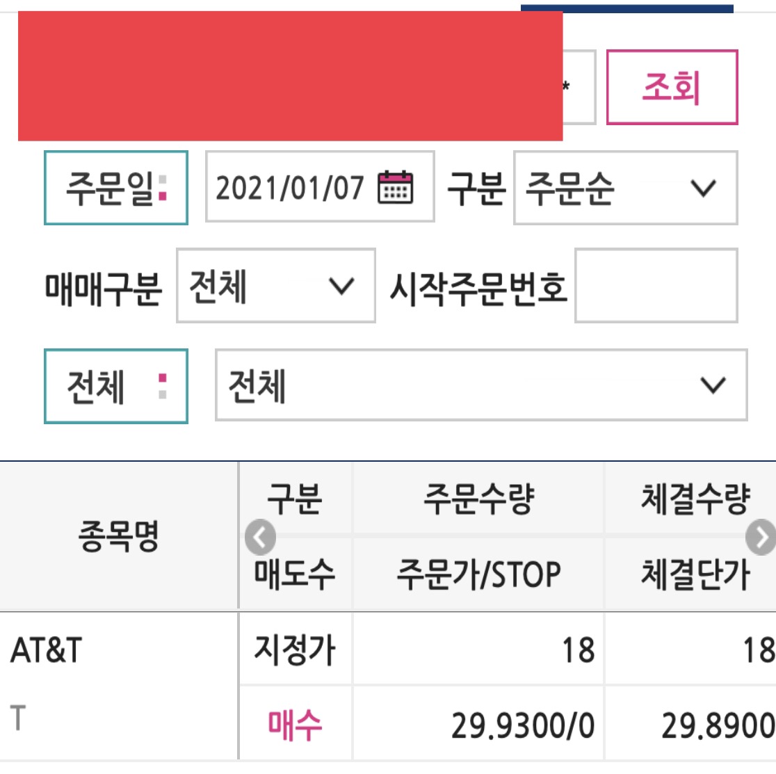 AT & T 주식 매수 편입