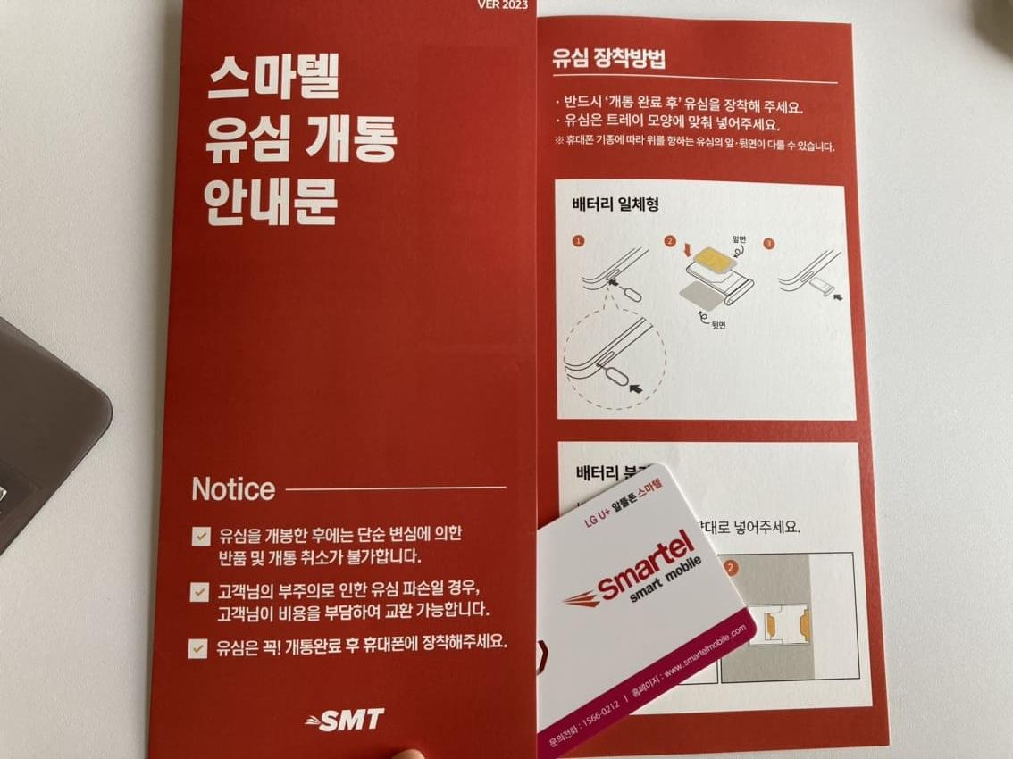 스마텔-유심-배송