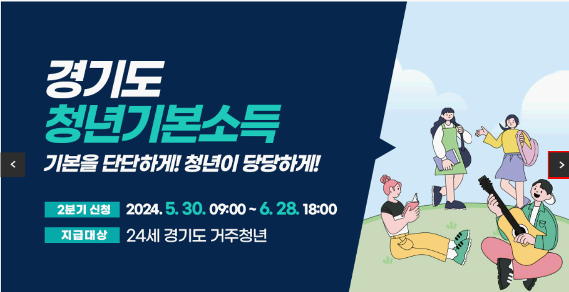 경기도 청년기본소득