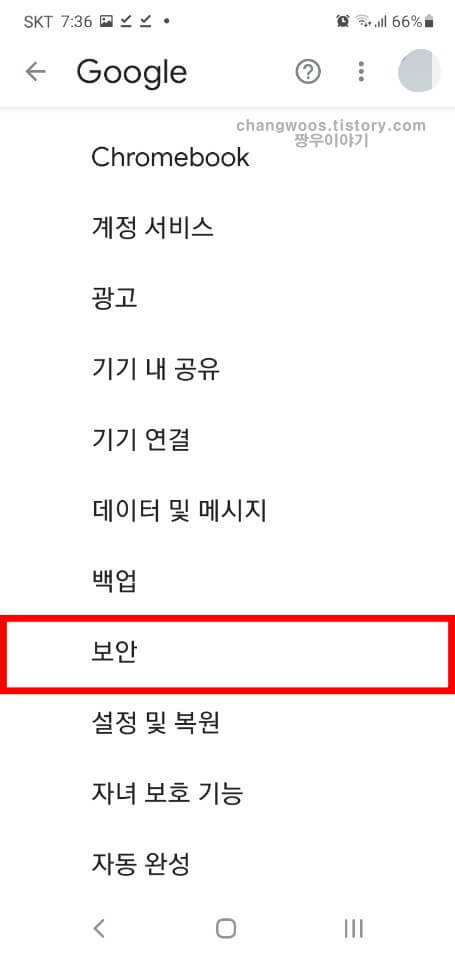 보안 메뉴 누르기