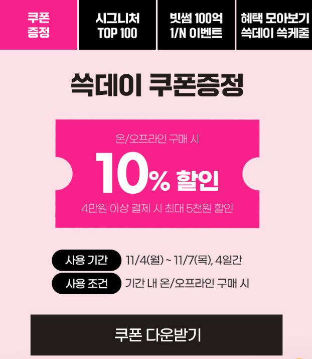 쓱데이 쿠폰다운