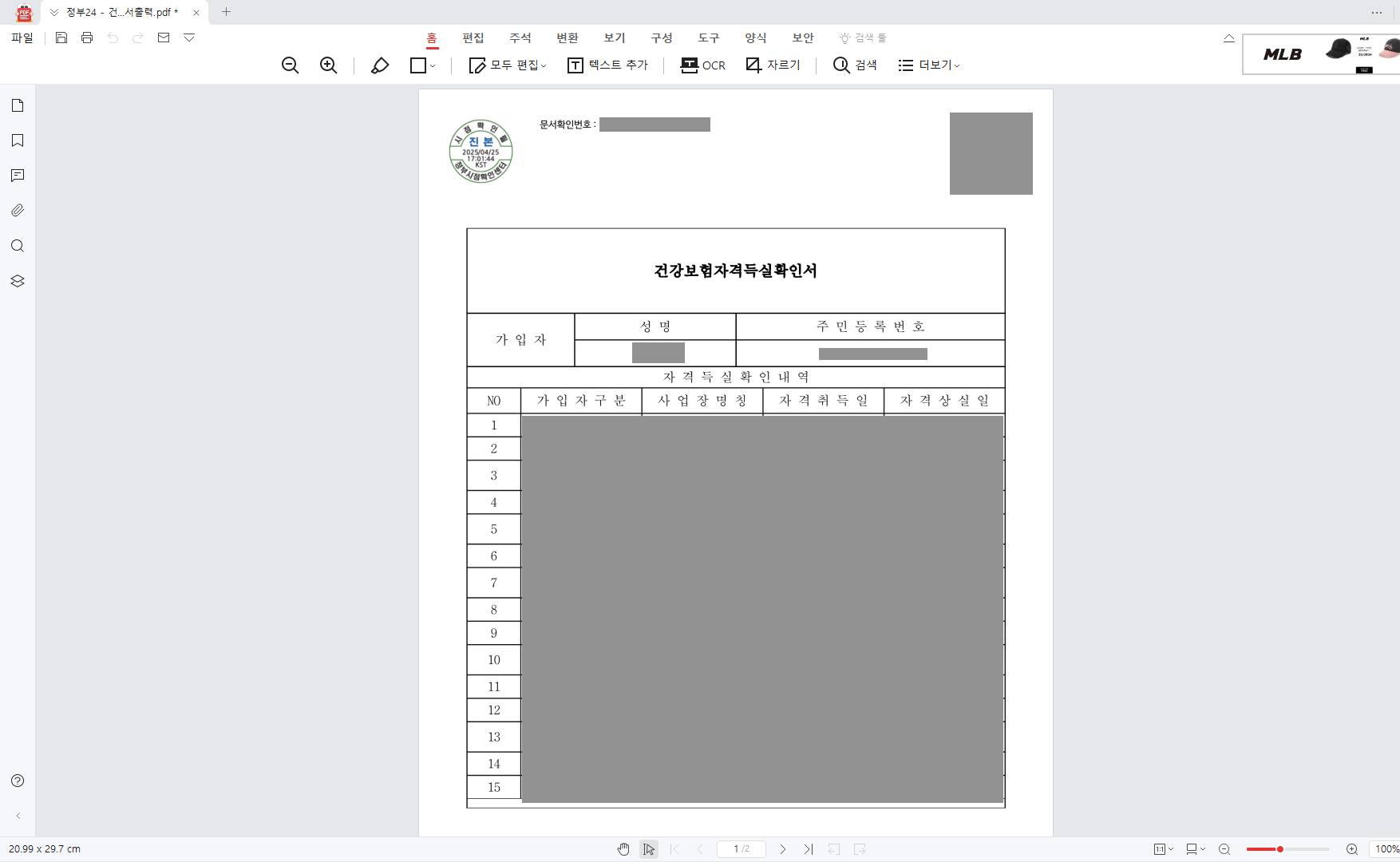 ✅ 6단계. 저장된 PDF 활용