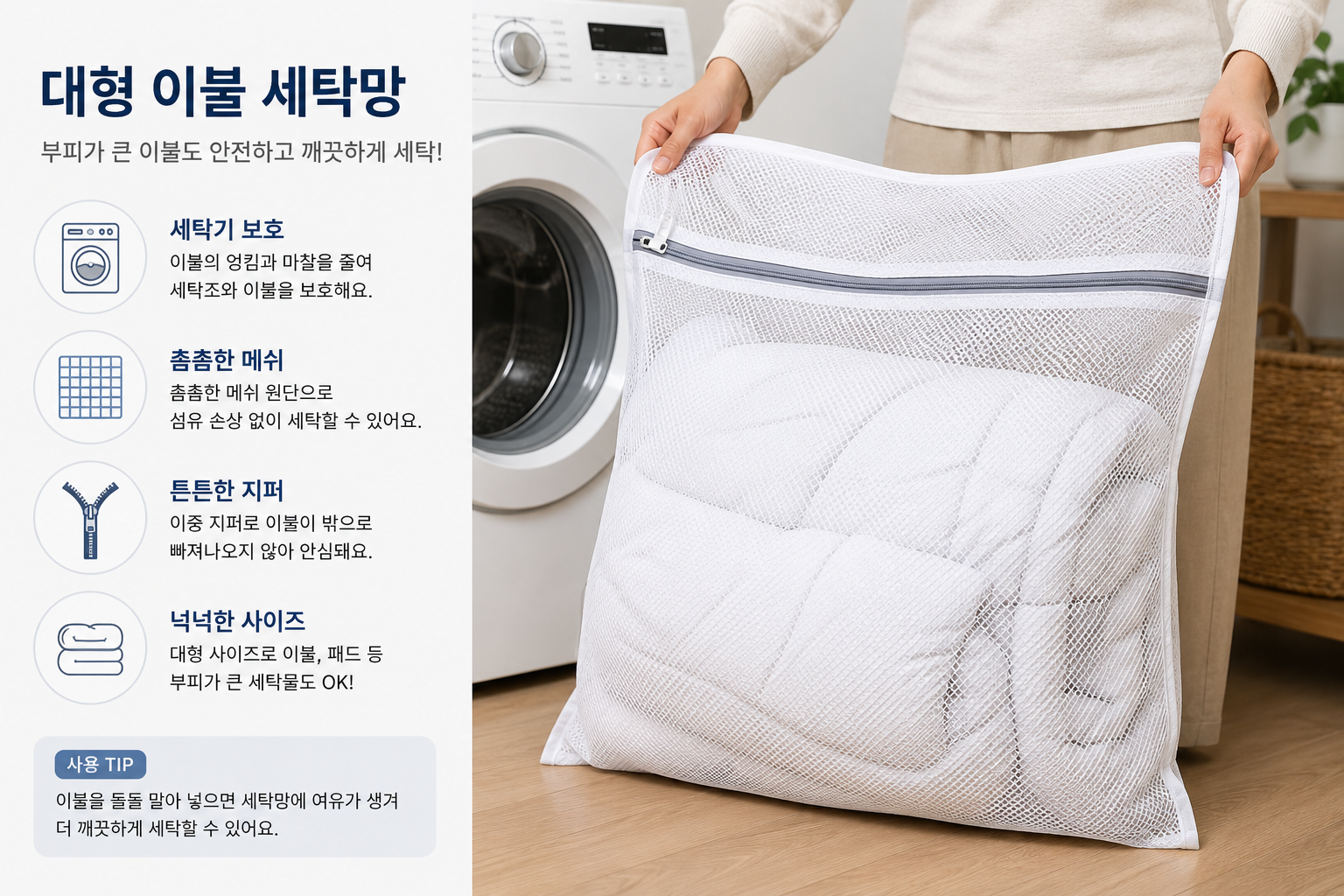 대형 이불 세탁망