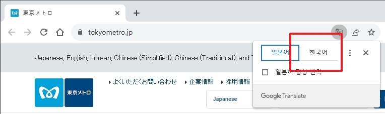 한국어로 번역된 도쿄메트로 사이트 메뉴