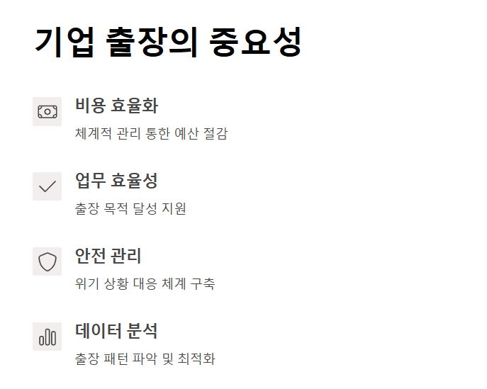 기업 출장 여행사 추천 - 스마트한 출장 관리를 위한 최고의 파트너