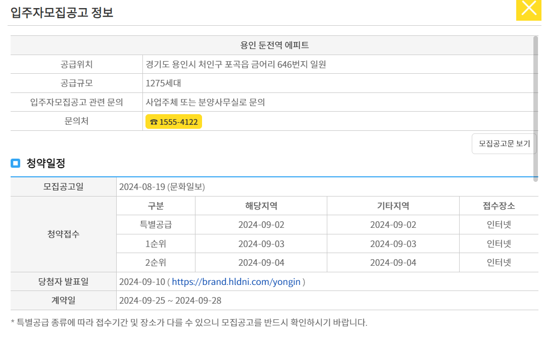 용인 둔전역 에피트 당첨자 발표 사이트, 발표일자, 발표시간