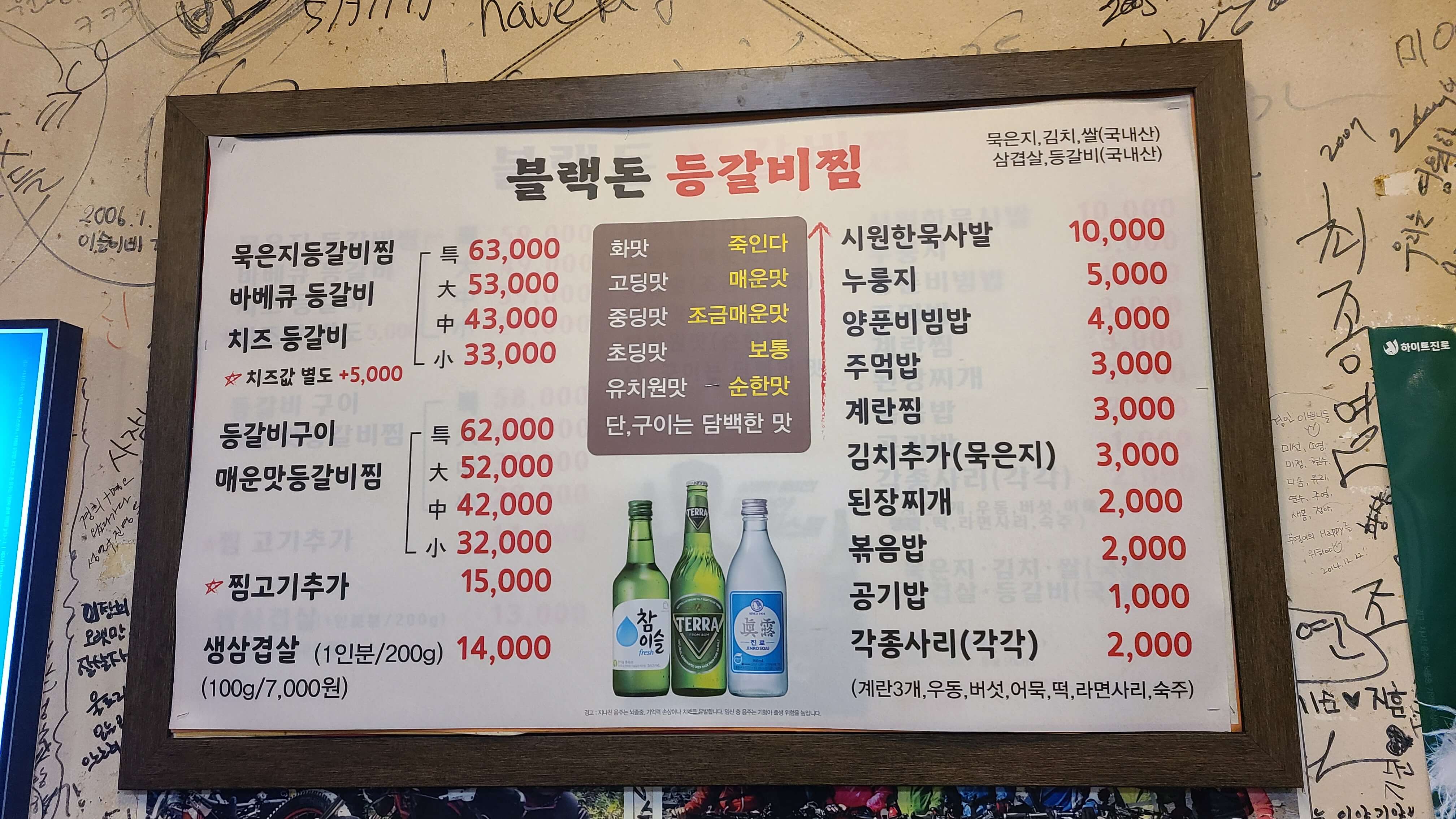 블랙돈-등갈비찜-메뉴-2