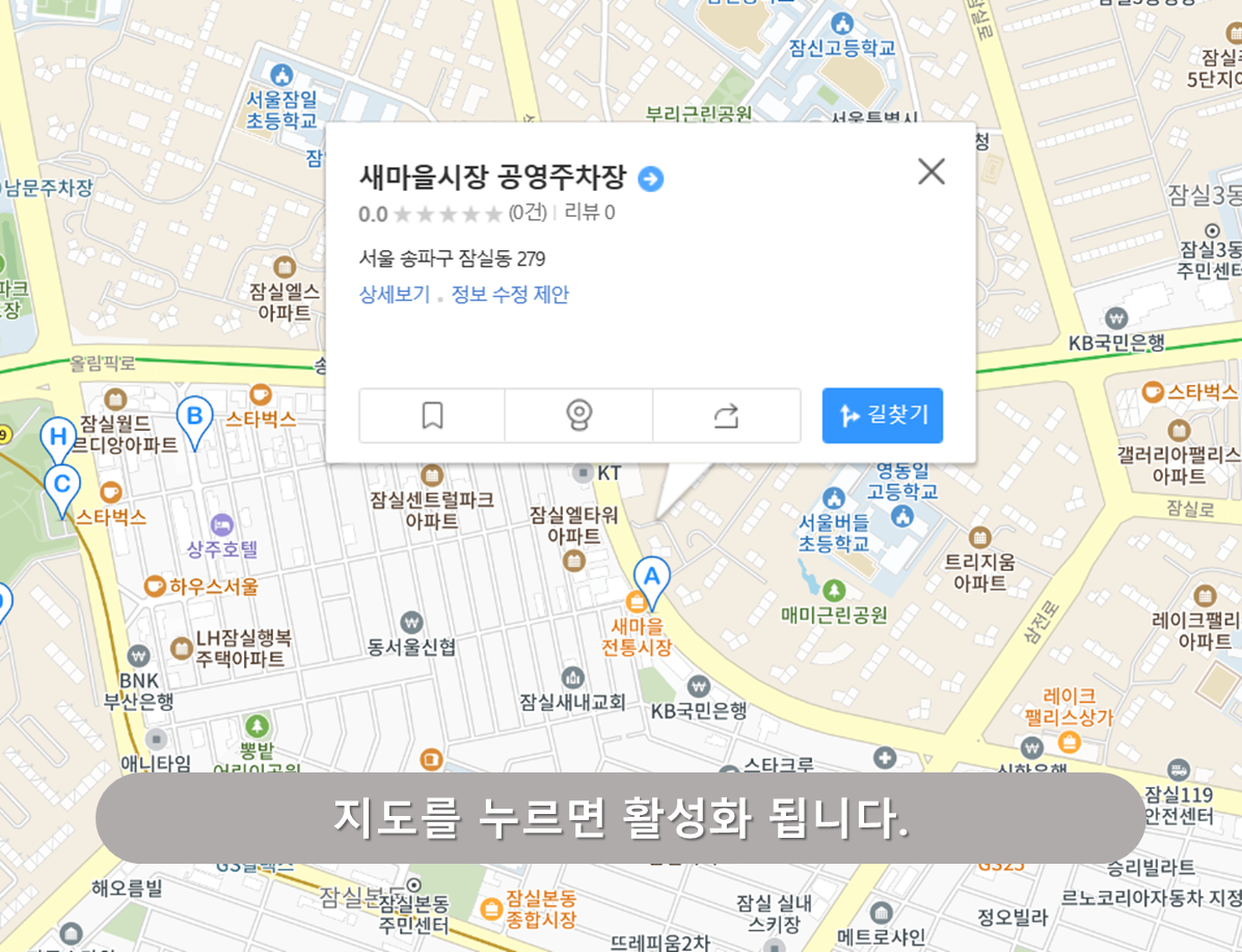 잠실새내역 주차장 - 새마을시장 공영주차장
