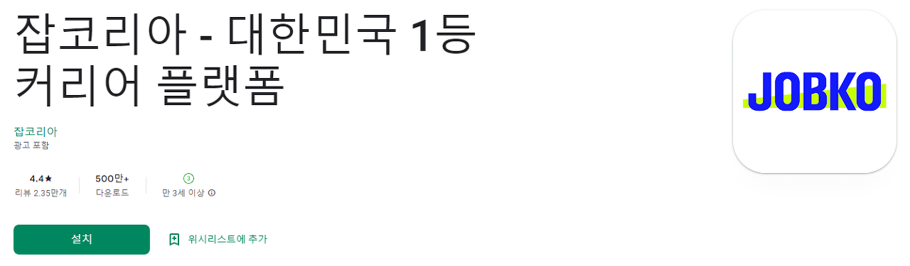 잡코리아경기, 대구,광주, 일자리, 구인구직