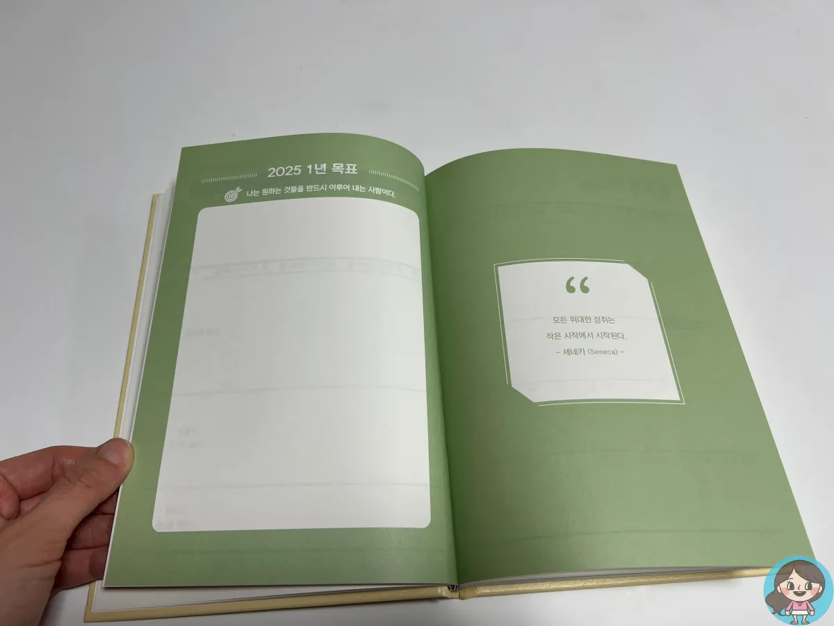 리치파카-성공플래너-다이어리-1년목표
