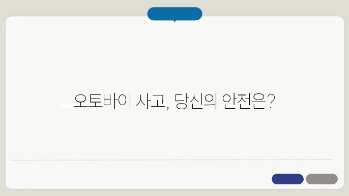 오토바이 책임보험