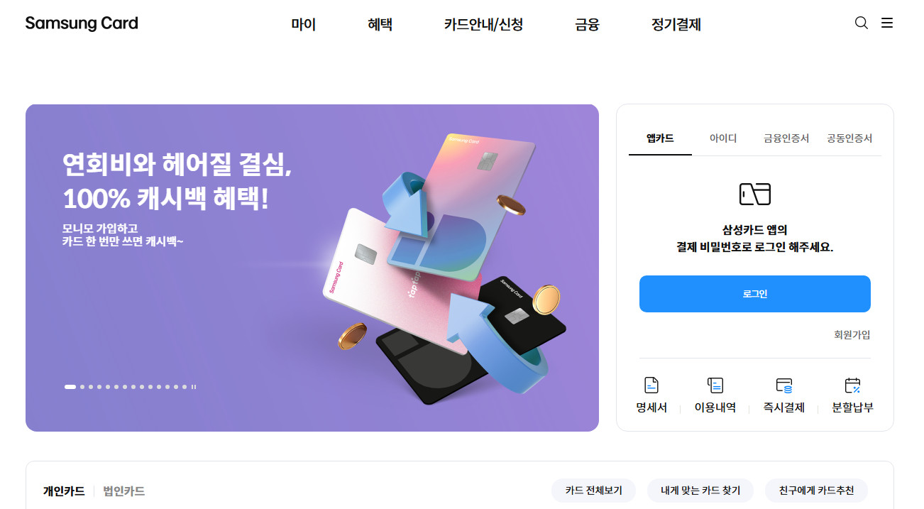 삼성카드-홈페이지
