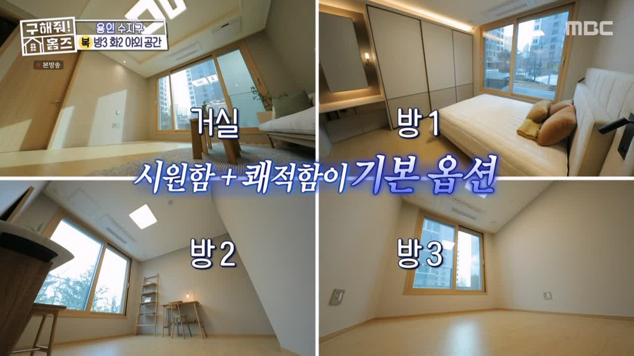 구해줘홈즈 용인시 수지구 풍덕천동 <쓰리룸 살 자매> 매물 가격 및 구조 인테리어 리모델링 최종선택 소개 다시보기