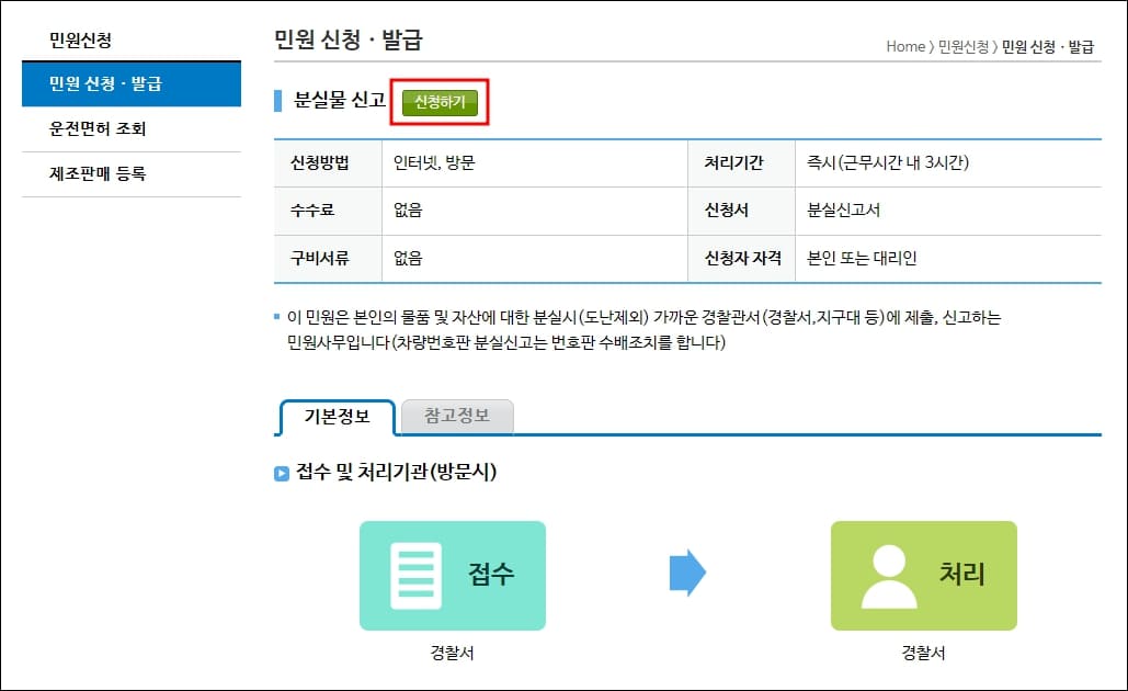 분실신고 메뉴 버튼 위치