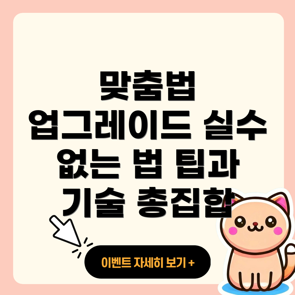 맞춤법