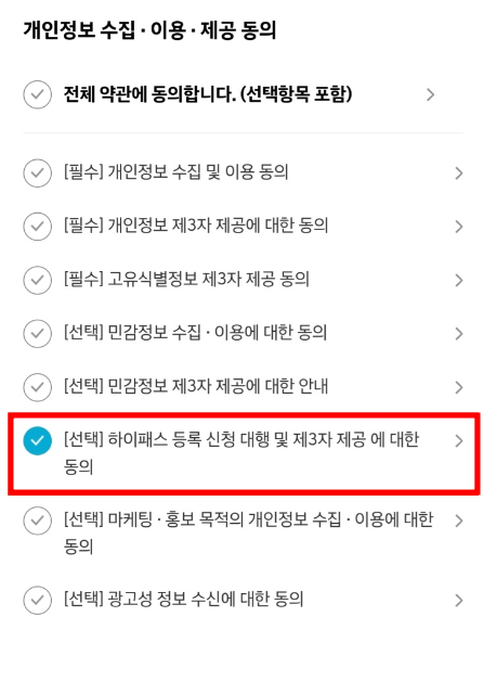 현대자동차 인증 중고차 구매 하이패스 자동 등록 약관 동의 항목