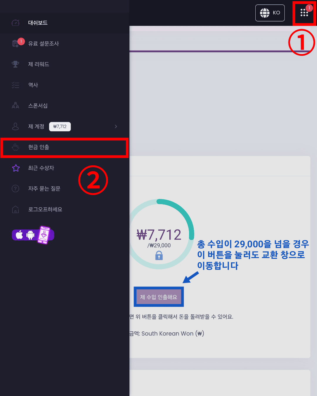 서베오 보상 교환 방법1(페이팔)
