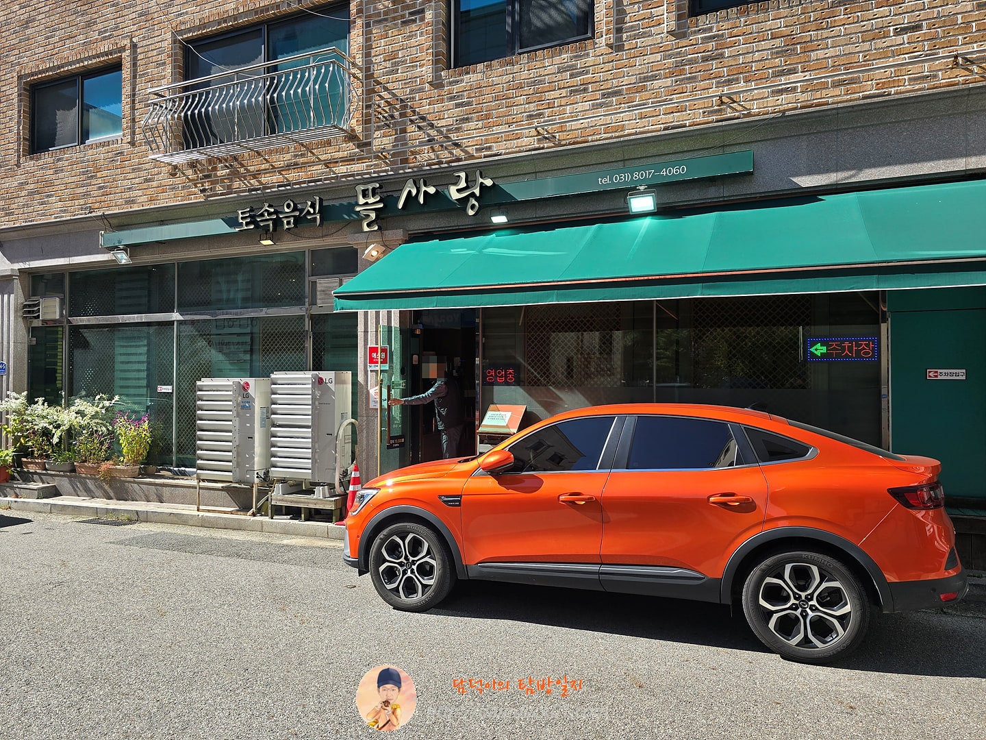 토속음식뜰사랑 본점