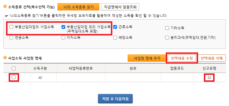 홈택스-종합소득세-신고-화면2