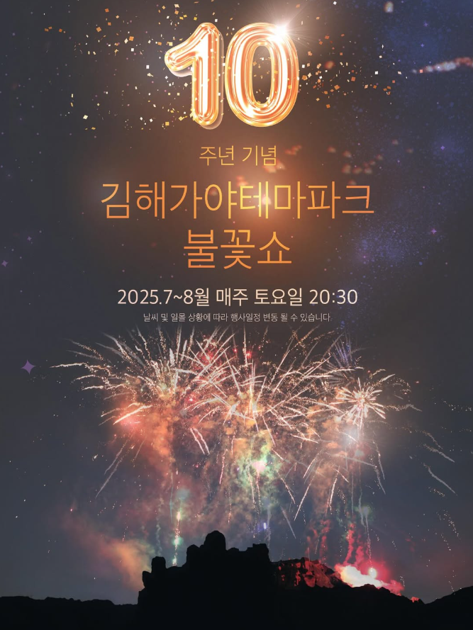 10주년 김해가야테마파크 불꽃쇼
