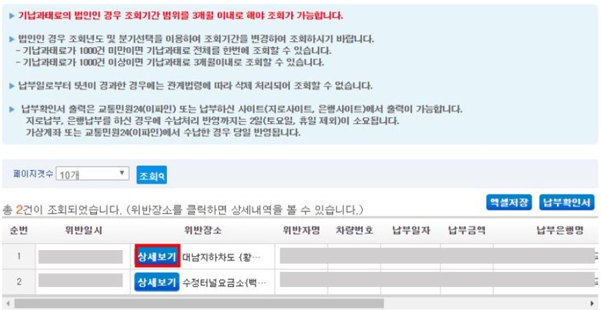 과태료 조회납부시스템 입니다