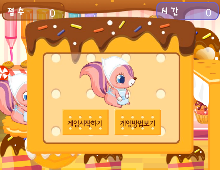빵공장-아르바이트-플래시게임-메인-화면