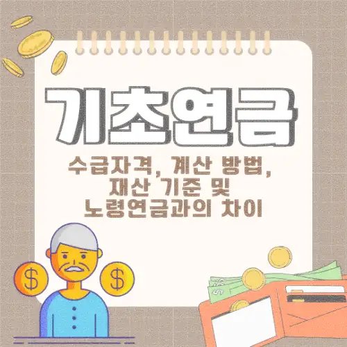 기초연금