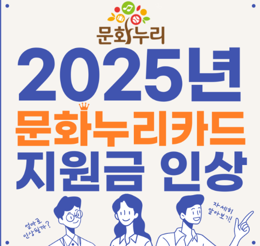 문화누리카드 사용처