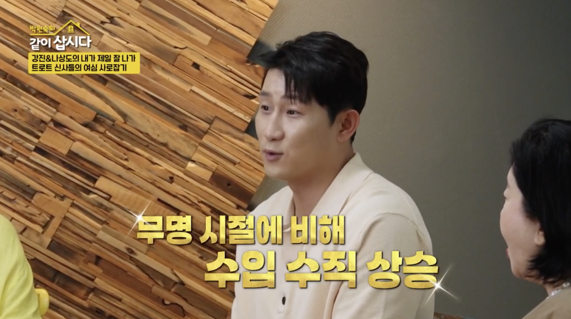 방송 '같이삽시다'에 출연한 가수 나상도