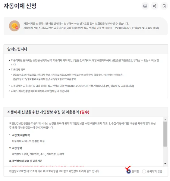 건보료 미납 이메일 고지서 신청