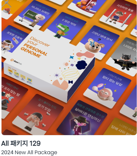 젠톡 유전자 검사