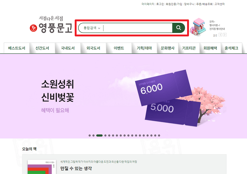 영풍문고 홈페이지