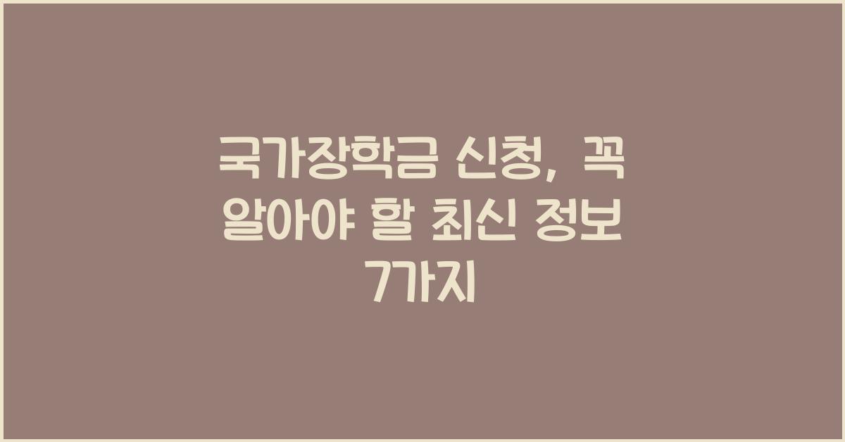 국가장학금 신청