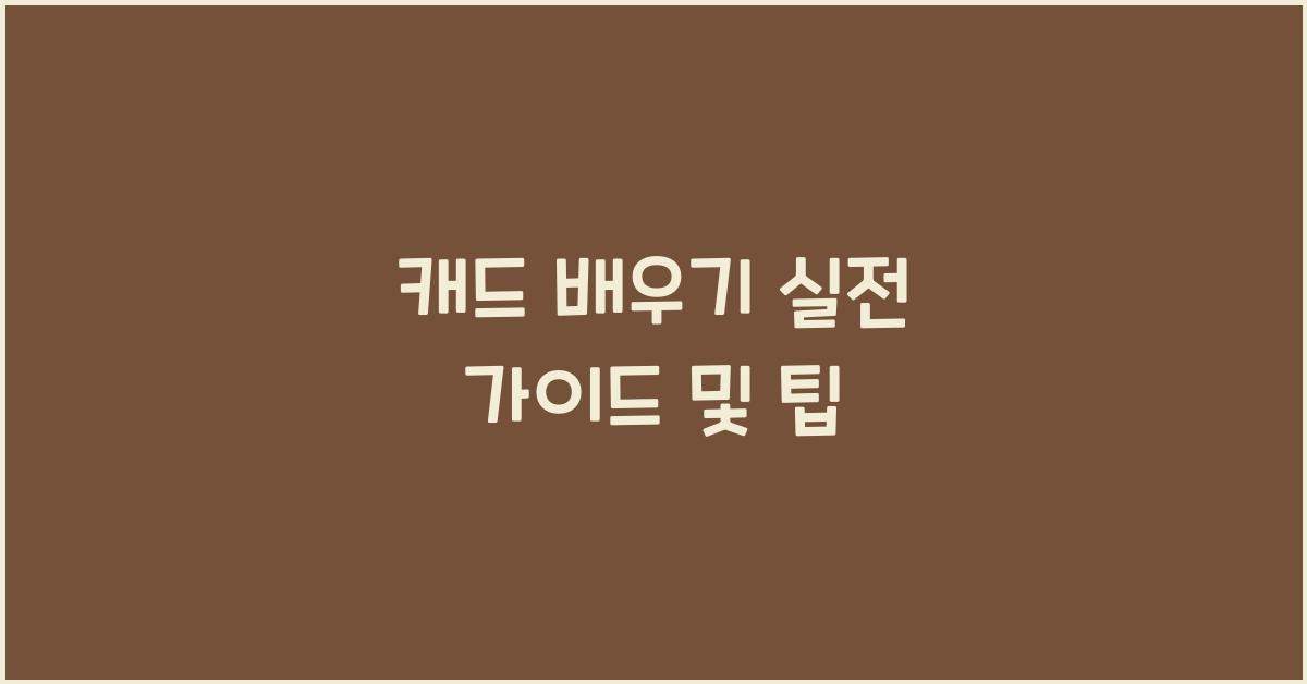 캐드 배우기