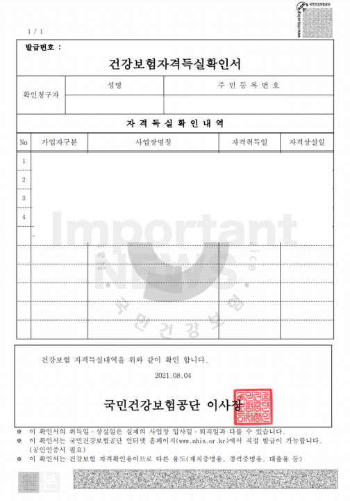 자격득실확인서 발급 설명사진6