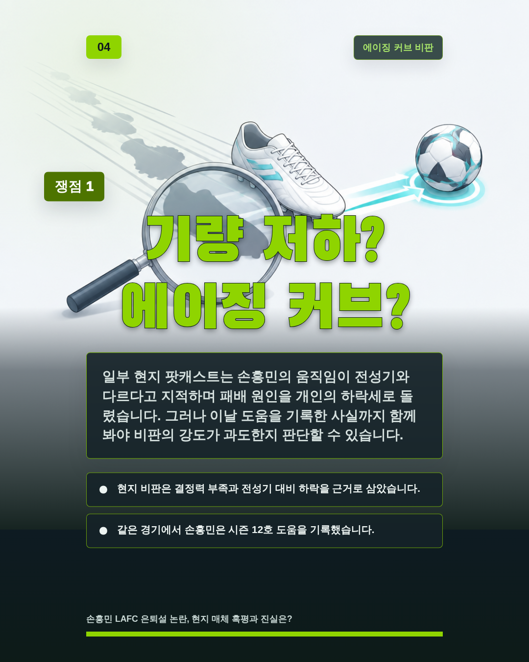 기량 저하? 에이징 커브?