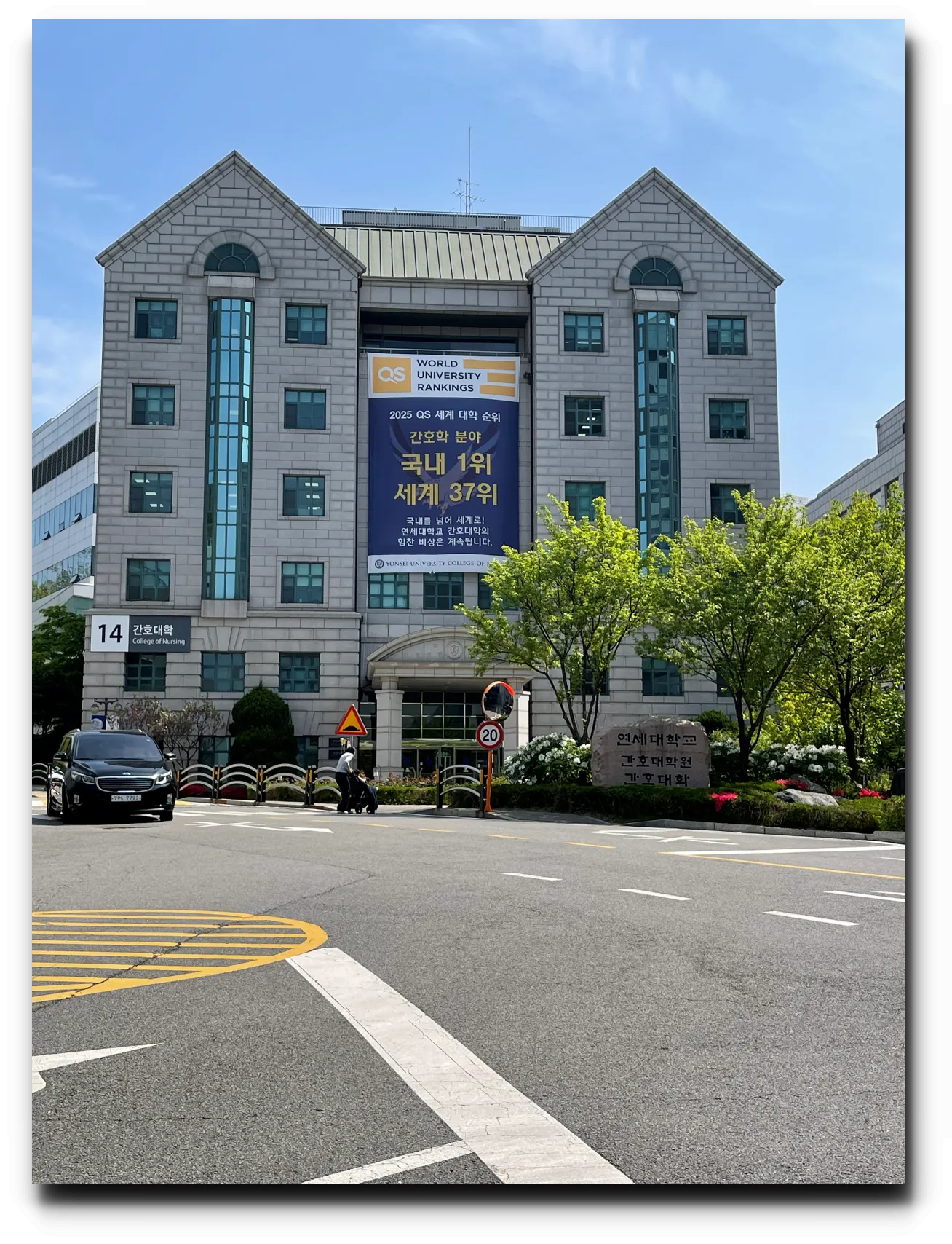 연세대-간호대학-건물
