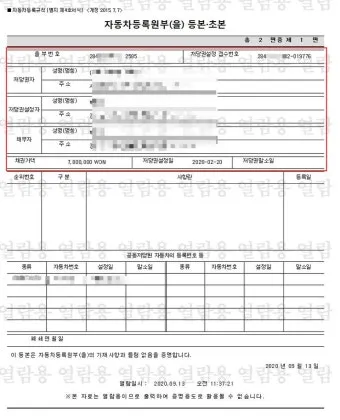 압류차량 공매 경매 폐차 매매 조회 완벽 가이드 절차 안내_12