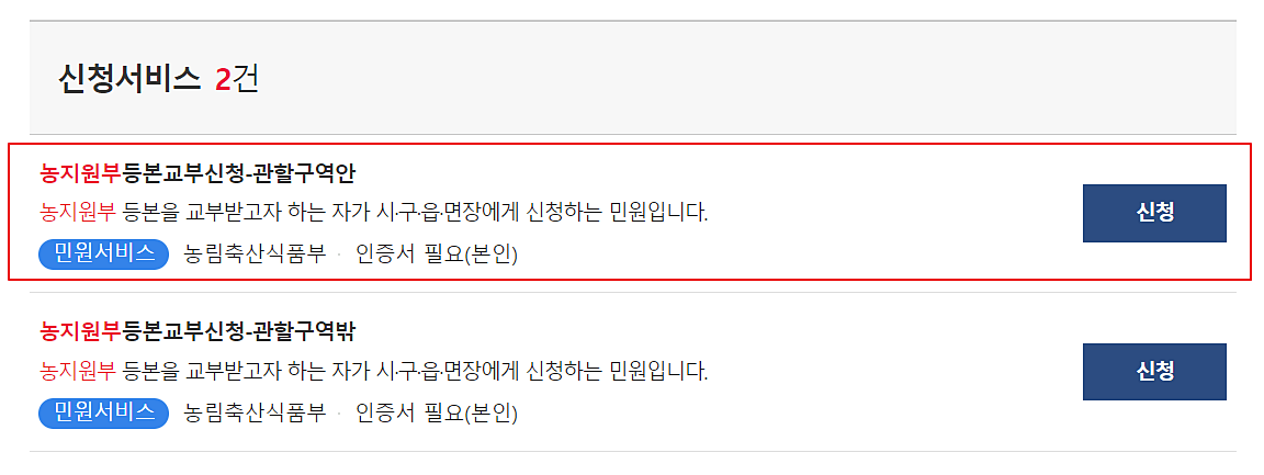 서비스-신청하기