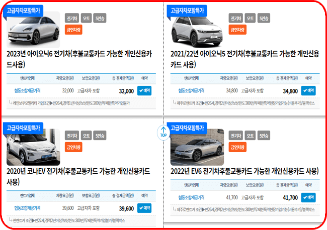 제주도렌트카협동조합, 전기차 제주 렌트카 요금표