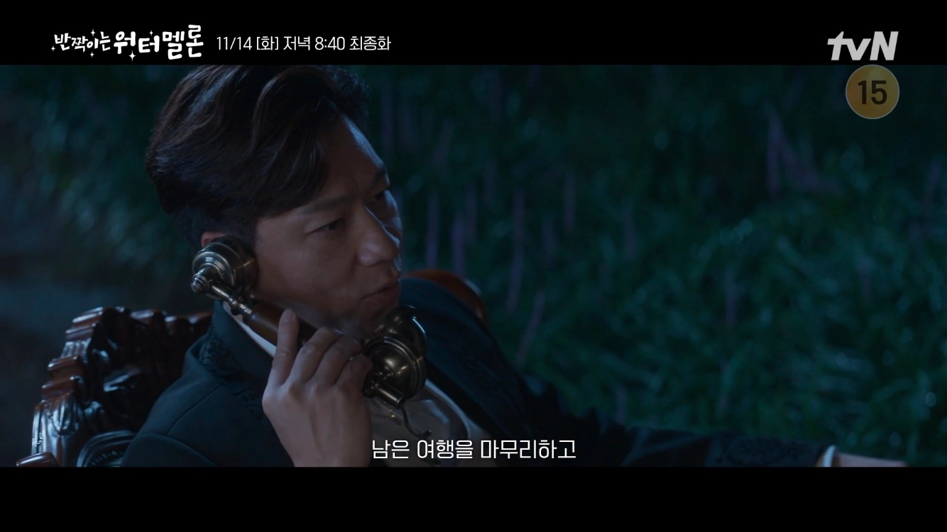 16회(최종회) - 돌아갈 수 있는 기회는 내일 단 하루뿐