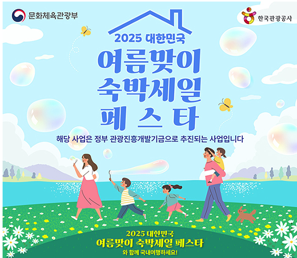 여름휴가 국내여행 숙박할인권 받는 법