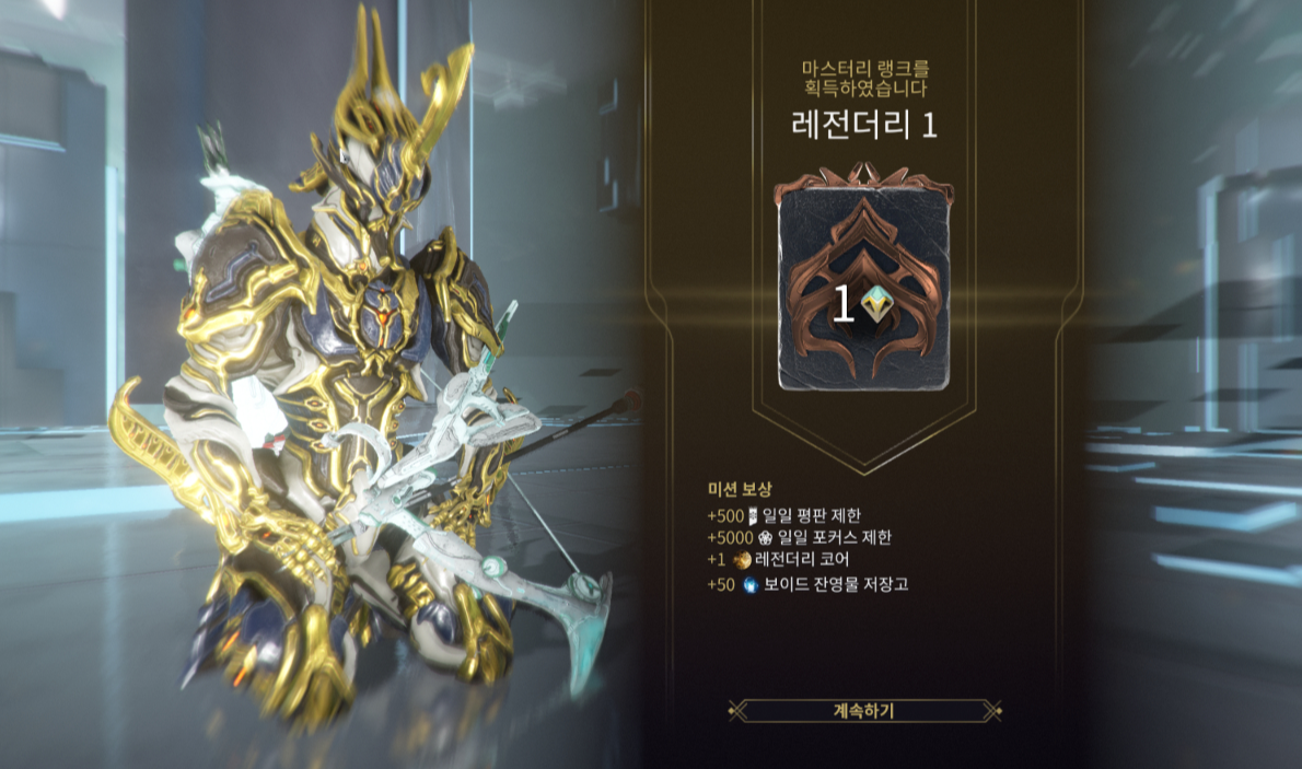 워프레임 레전더리 랭크 보상